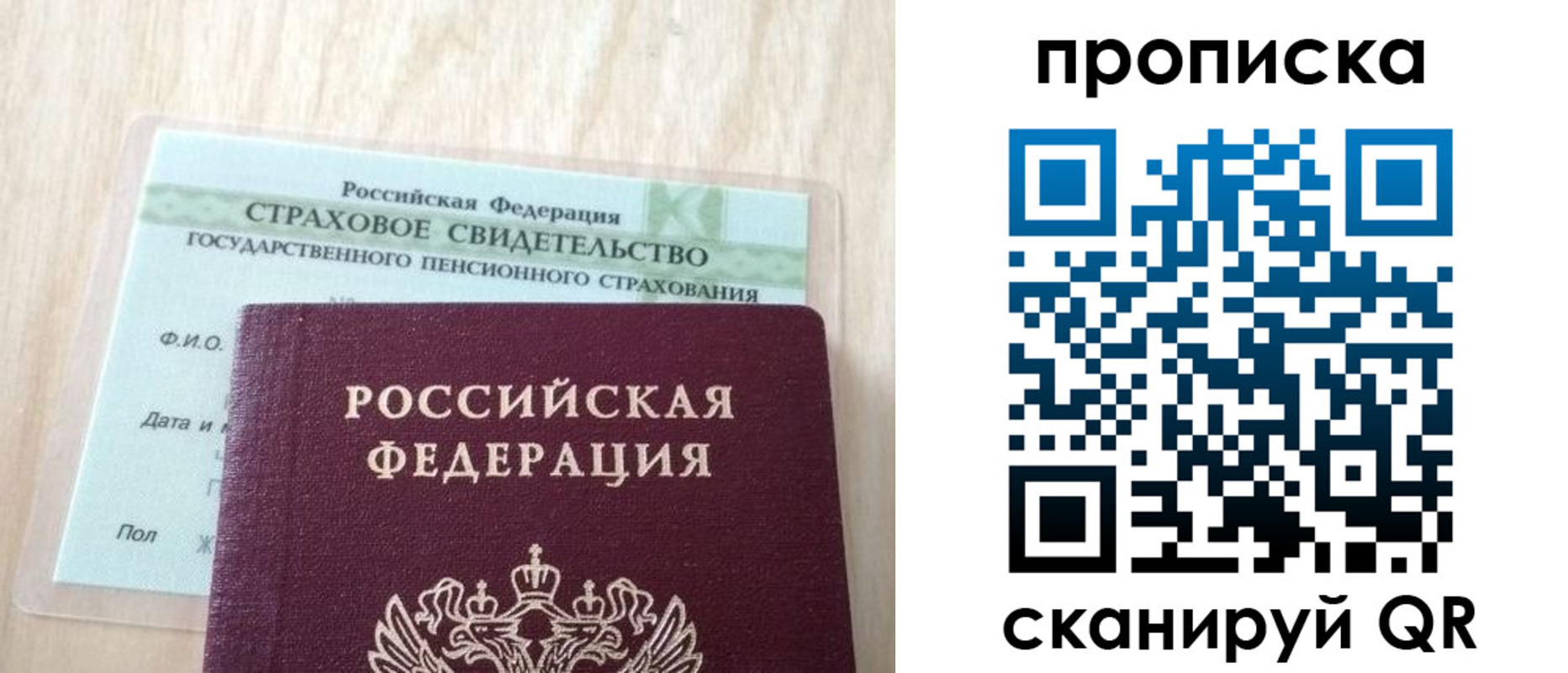 прописка 2025 в Мирном